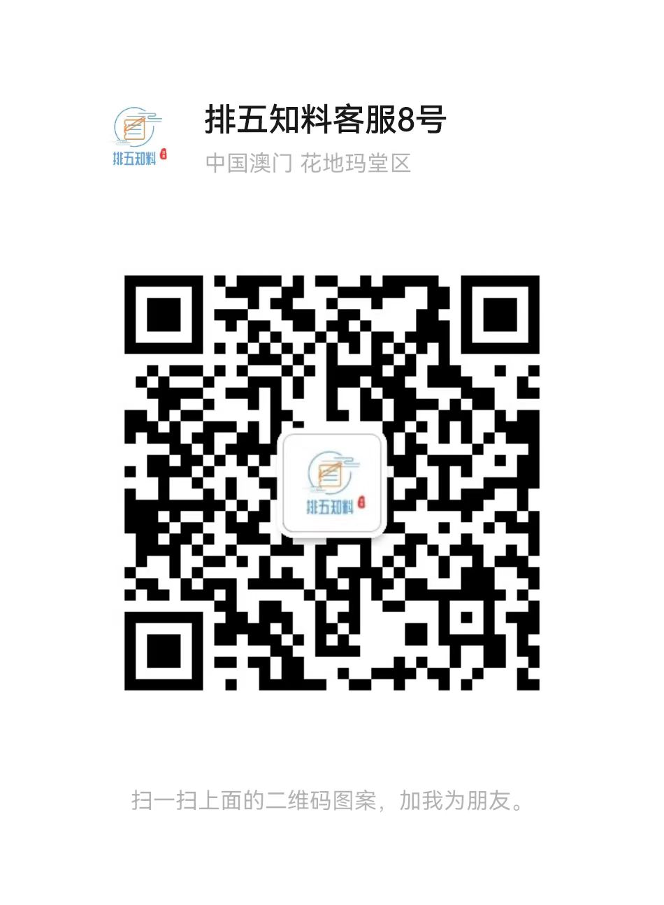 扫码添加微信-得吃期期准